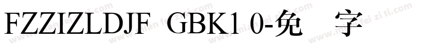 FZZIZLDJF  GBK1 0字体转换